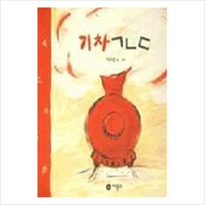 기차ㄱㄴㄷ