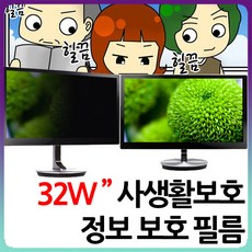 모니터32인치보안필름