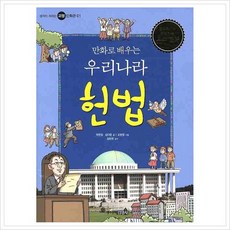 우리나라헌법