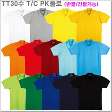 (TT30수 T/C PK폴로티셔츠) 남녀공용 TC면카라넥티셔츠(반팔긴팔가능)