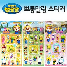 뽀로로 뽀롱말랑 스티커 (JD14-273) 1개 (랜덤발송)