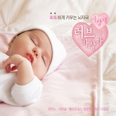 (3CD) V.A - 똑똑하게 키우는 뇌자극 러브 자장가 : 피아노 가야금 첼로로 듣는 영화음악 자장가 모음집, 단품