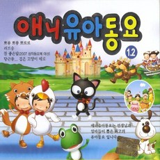 (2CD) V.A - 애니유아동요 1.2집, 단품