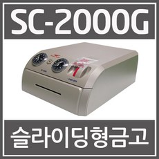 선일금고 SC-2000G 슬라이딩형금고 수제금고, 슬라이딩형(SC-2000G), SC-2000