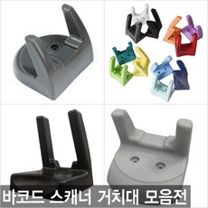 스캐너거치대