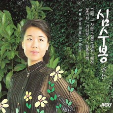 (2CD) 심수봉 - 골든