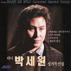 박세원