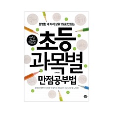 만점공부법
