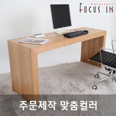 포커스인샵 맞춤제작 / 소루 테이블 일자형식탁 ④2200x500x730 / 컬러+사이즈.배송시요구사항기재