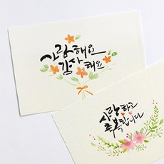 앳원스 캘리그라피 청춘엽서 무지엽서 편지지 봉투, 26캘리그라피-주문엽서