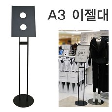 피오피나라 A3A4 이젤대 (2 poles), A3 이젤대 검정 세로, 1개