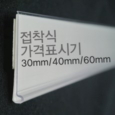 피오피나라 접착식라벨홀더, 40mm/흰색/10개입, 1개