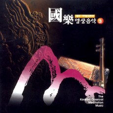 (CD) V.A - 국악명상음악 3집 - 얼후 가야금 합주곡, 단품