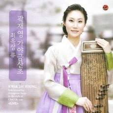 최옥삼류가야금산조