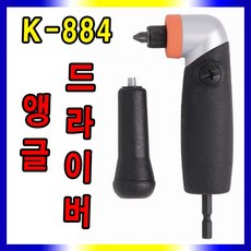 칸자와 앵글드라이버 K-884 1세트