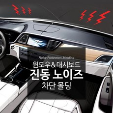 풍절음방지몰딩