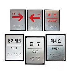 장애인 점자 표지판 점자판 촉지판 안내판 화장실 엘리베이터 도어, [JO201]화살표-우측, 1개