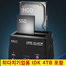 히다치기업용하드 IDKDC 4TB+NEXT-652DCU3 포함, 4TB, 블랙