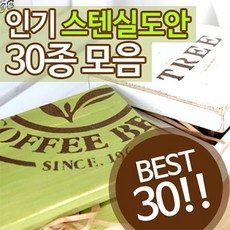 스텐실도안세트