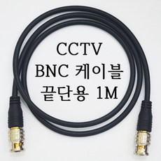 bnc끝단