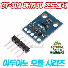 아두이노조도계