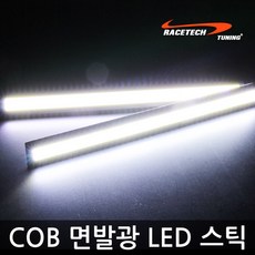 REXUS COB 면발광 LED 스틱/ DRL 데이라이트, 1세트
