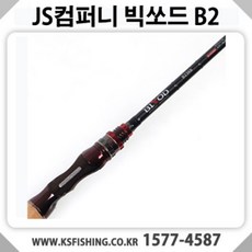 빅쏘드b1
