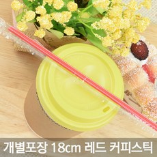 테이크아웃 커피스틱 모음전/저렴한 가격, 1-8)개별포장 18cm 커피스틱 빨강, 1000개, 1개