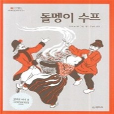 돌멩이스프마샤브라운