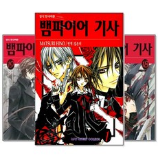 뱀파이어기사완결