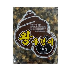 왕우렁이