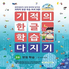 기적의한글학습다지기5종세트