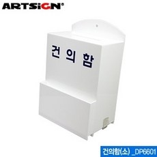 건의함