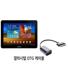 SDIC 차량용충전기 충전기, 30핀OTG케이블, 검정