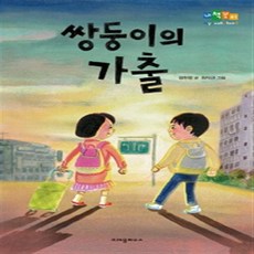 쌍둥이의 가출, 크레용하우스