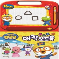 뽀로로보드북
