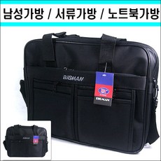 [낭낭공주샵] BIGMAN B215 남성가방 서류가방 노트북가방 출장가방 여행가방