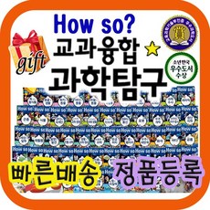 하우쏘과학