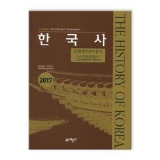 문화재수리기술사 한국사 (마스크제공), 예문사