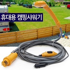 Zio-Biz 캠핑샤워기 휴대용 오토샤워기 차량용12V 세차 설거지 해수욕장 레저 야외활동 등산 낚시camping shower 샤워기, 캠핑샤워기(camping shower), 1개