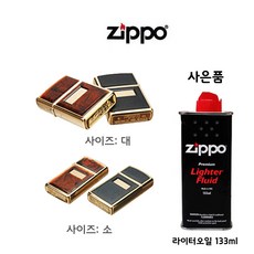 지포라이터용