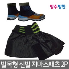 방수발목워머