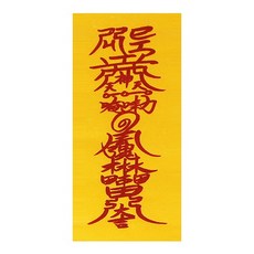만사형통 경면 인쇄부적 (1묶음/100장) - 경면부적/만사형통부적, 1개