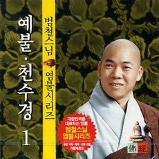 선문출판사천수경