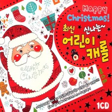 최신 신나는 어린이 캐롤 1CD, 1개