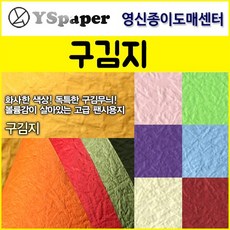 영신종이도매센터 2절/4절 구김지, 24.분홍색, 4절(10매)