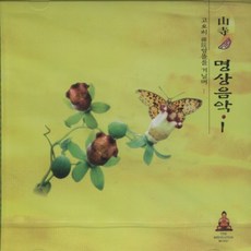 산사의 명상음악 (1) - CD, 1개