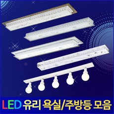 주방led등유리
