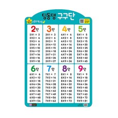 구구단포스터