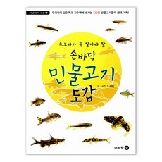 낚시도감